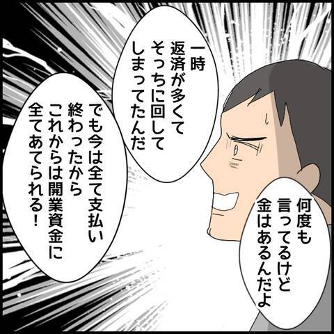 「金があることを証明する」必死に訴えるマコト　その姿に妻の反応は…