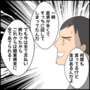 「金があることを証明する」必死に訴えるマコト　その姿に妻の反応は…の画像