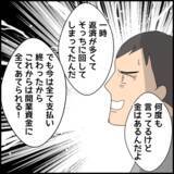 「「金があることを証明する」必死に訴えるマコト　その姿に妻の反応は…」の画像2