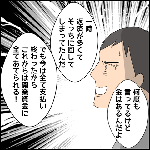 「金があることを証明する」必死に訴えるマコト　その姿に妻の反応は…の画像