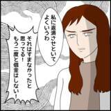 「「金があることを証明する」必死に訴えるマコト　その姿に妻の反応は…」の画像5