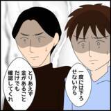 「「金があることを証明する」必死に訴えるマコト　その姿に妻の反応は…」の画像4