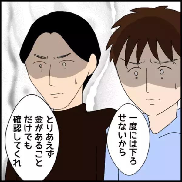 「「金があることを証明する」必死に訴えるマコト　その姿に妻の反応は…」の画像