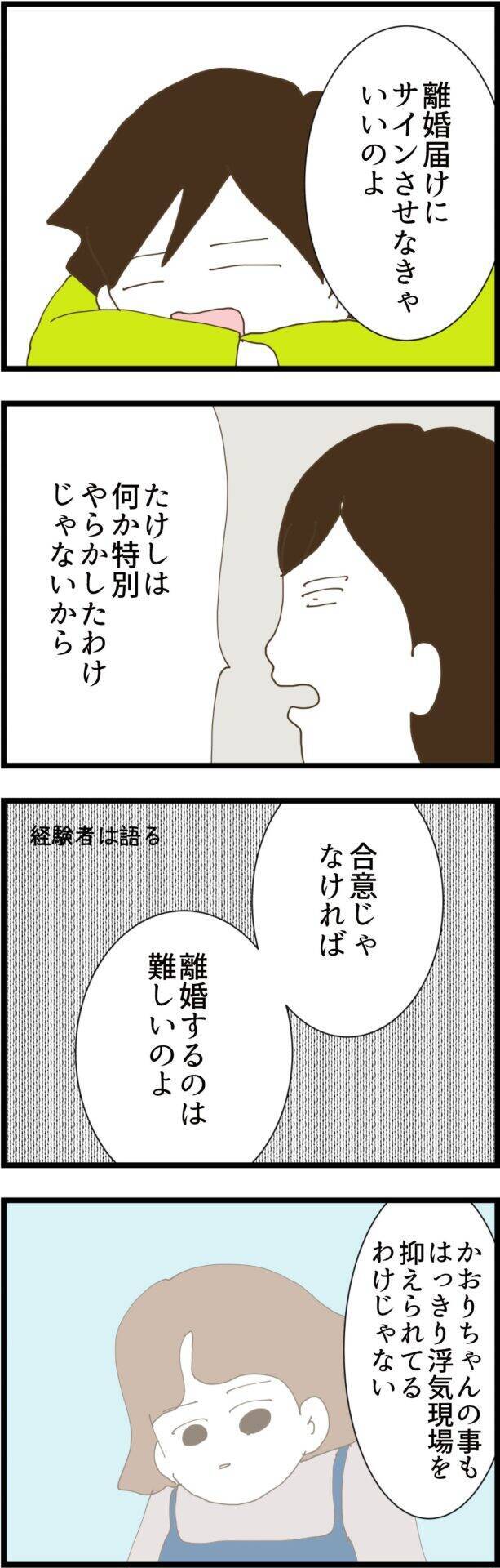 「逃げられたら困る」離婚を回避する義姉の秘策!?