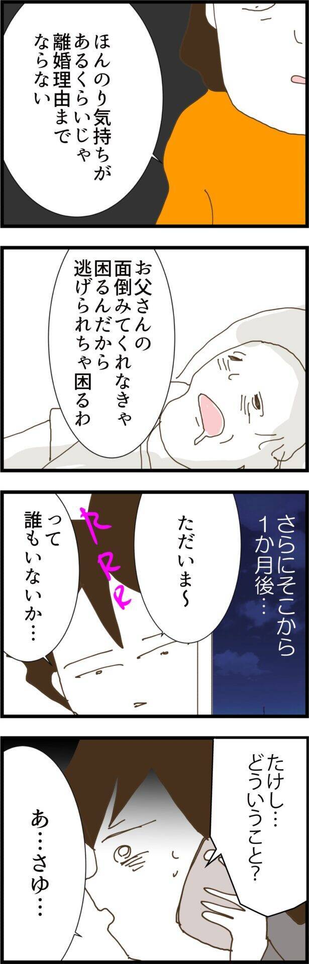 「逃げられたら困る」離婚を回避する義姉の秘策!?