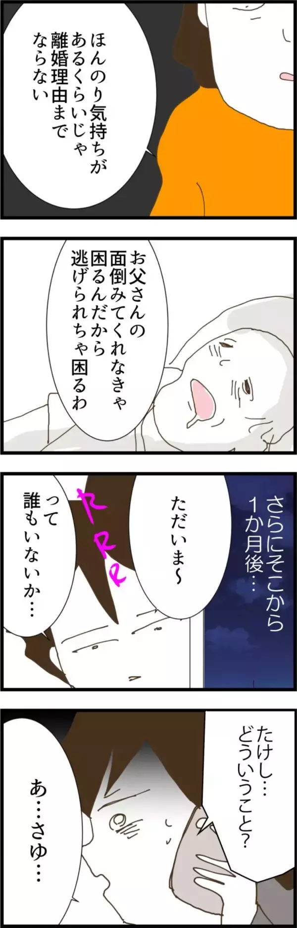 「「逃げられたら困る」離婚を回避する義姉の秘策!?」の画像