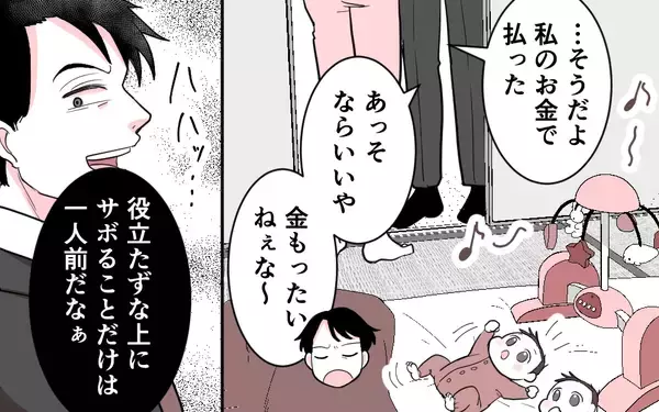 「「家事代行!? 自分の金で払ってね〜」サボりと妻を非難する夫の信じられない言い分」の画像