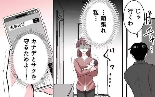 「「家事代行!? 自分の金で払ってね〜」サボりと妻を非難する夫の信じられない言い分」の画像