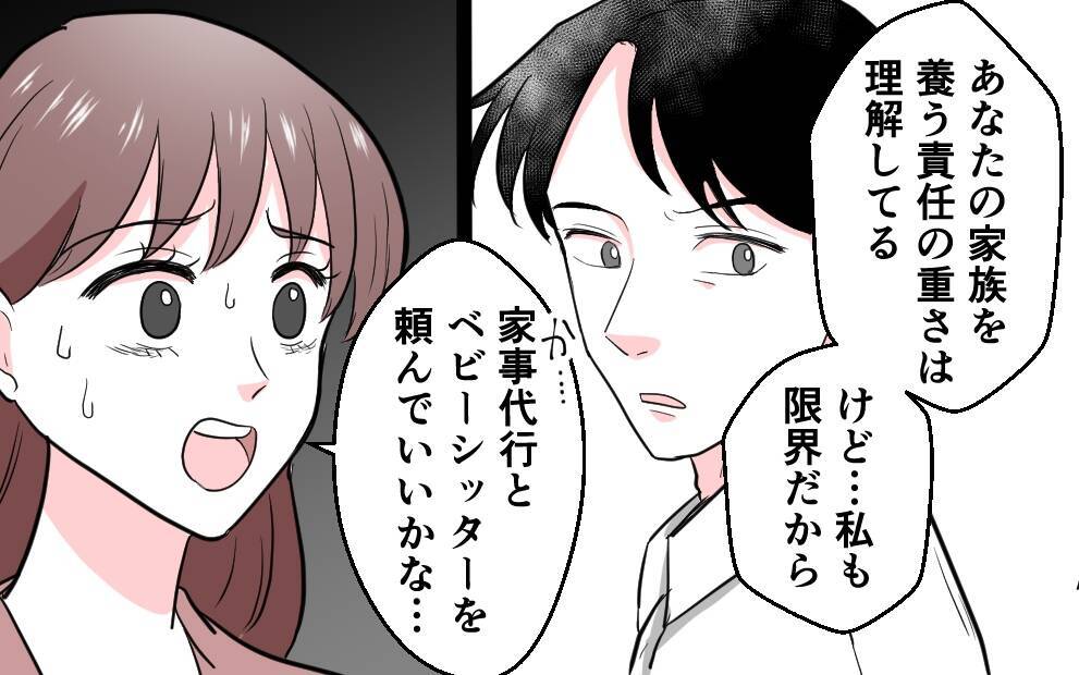 「家事代行!? 自分の金で払ってね〜」サボりと妻を非難する夫の信じられない言い分