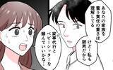 「「家事代行!? 自分の金で払ってね〜」サボりと妻を非難する夫の信じられない言い分」の画像2