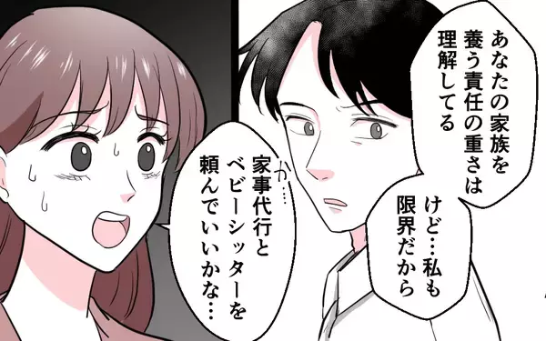 「「家事代行!? 自分の金で払ってね〜」サボりと妻を非難する夫の信じられない言い分」の画像