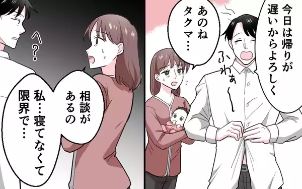 「「家事代行!? 自分の金で払ってね〜」サボりと妻を非難する夫の信じられない言い分」の画像