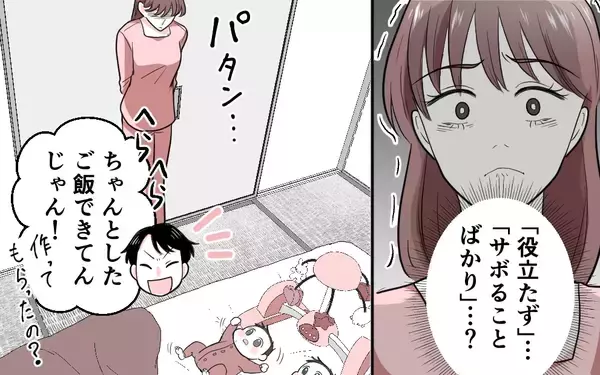 「「家事代行!? 自分の金で払ってね〜」サボりと妻を非難する夫の信じられない言い分」の画像