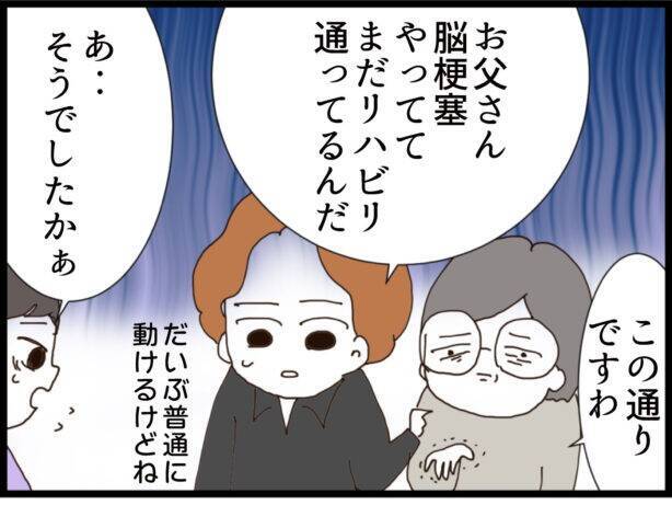 「聞いてないよ！」壁一枚隔てた隣室に義父が一人暮らし　甘い新婚生活どころじゃなくなった！【漫画】