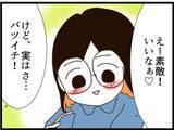 「「聞いてないよ！」壁一枚隔てた隣室に義父が一人暮らし　甘い新婚生活どころじゃなくなった！【漫画】」の画像4