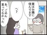 「「聞いてないよ！」壁一枚隔てた隣室に義父が一人暮らし　甘い新婚生活どころじゃなくなった！【漫画】」の画像12