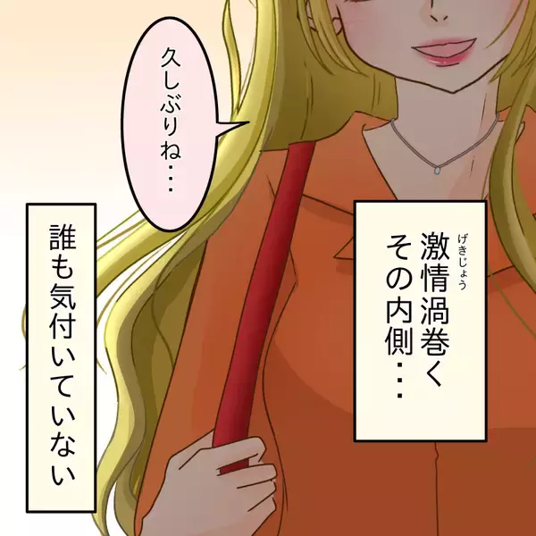 「「あの女絶対許さない！」幸せな結婚生活を壊した美しき旧友の正体とは!?【漫画】」の画像