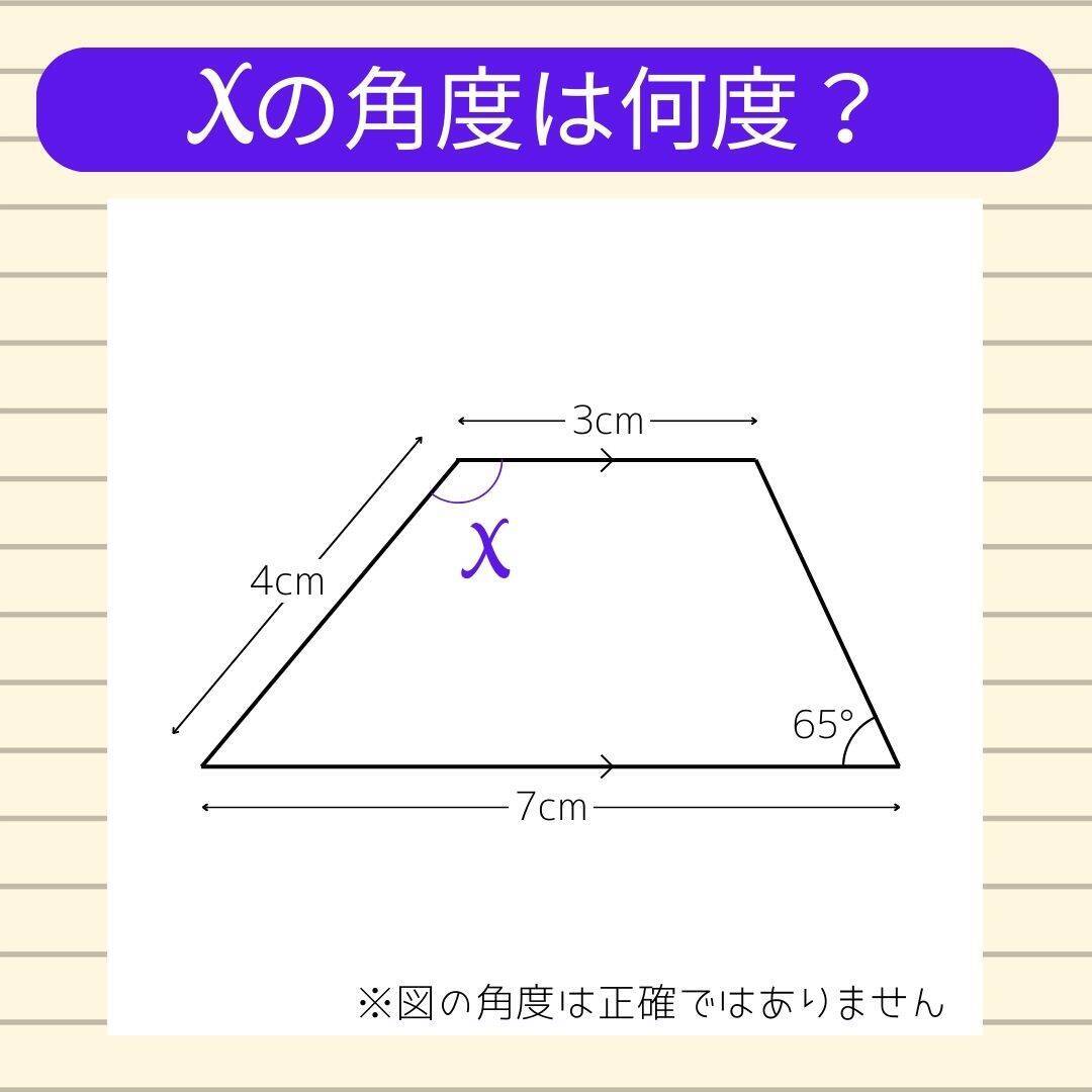 【角度当てクイズ Vol.2363】xの角度は何度？＜全3問＞