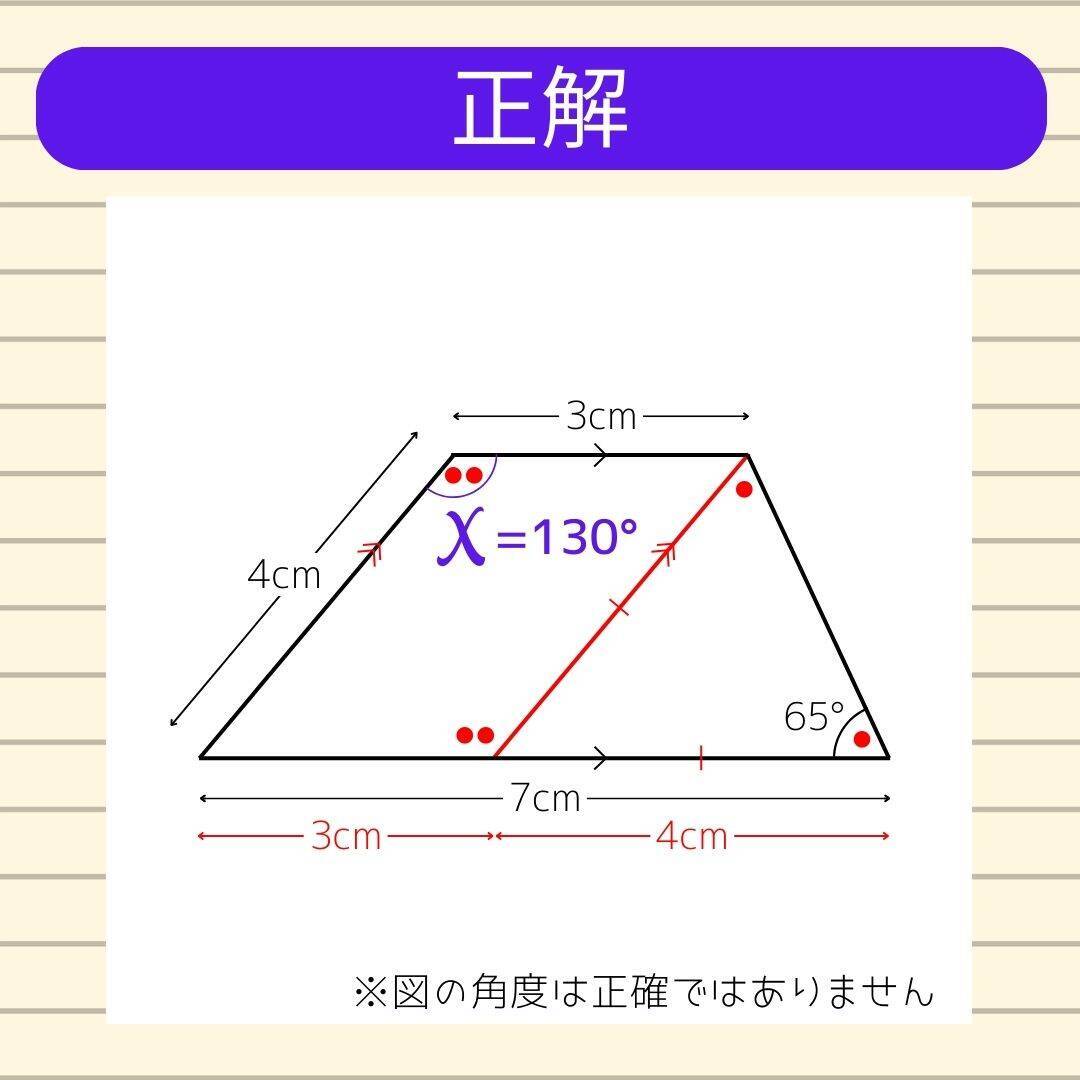 【角度当てクイズ Vol.2363】xの角度は何度？＜全3問＞