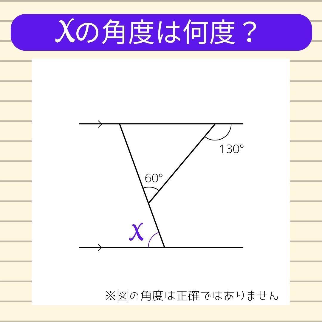 【角度当てクイズ Vol.2363】xの角度は何度？＜全3問＞