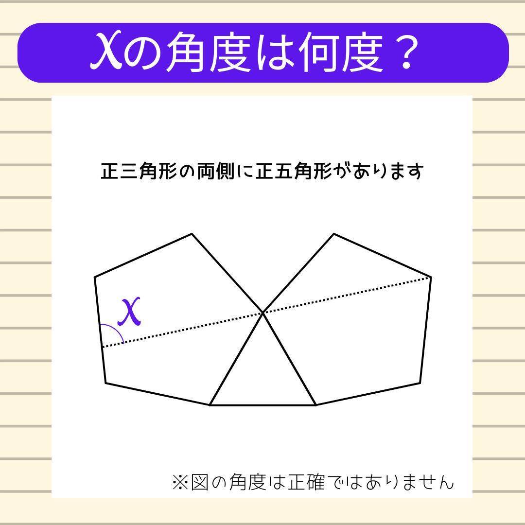 【角度当てクイズ Vol.2363】xの角度は何度？＜全3問＞