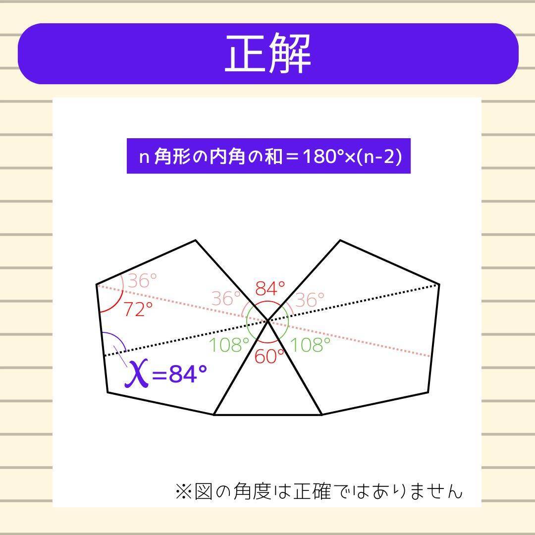 【角度当てクイズ Vol.2363】xの角度は何度？＜全3問＞