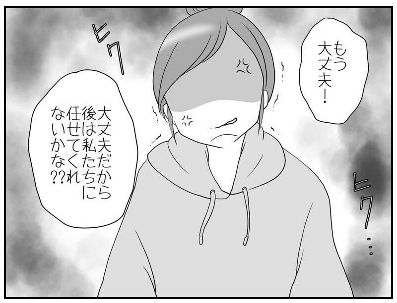 「あとは私たちに任せて」次々出てくるリスク回避ママの指摘にキレる寸前！