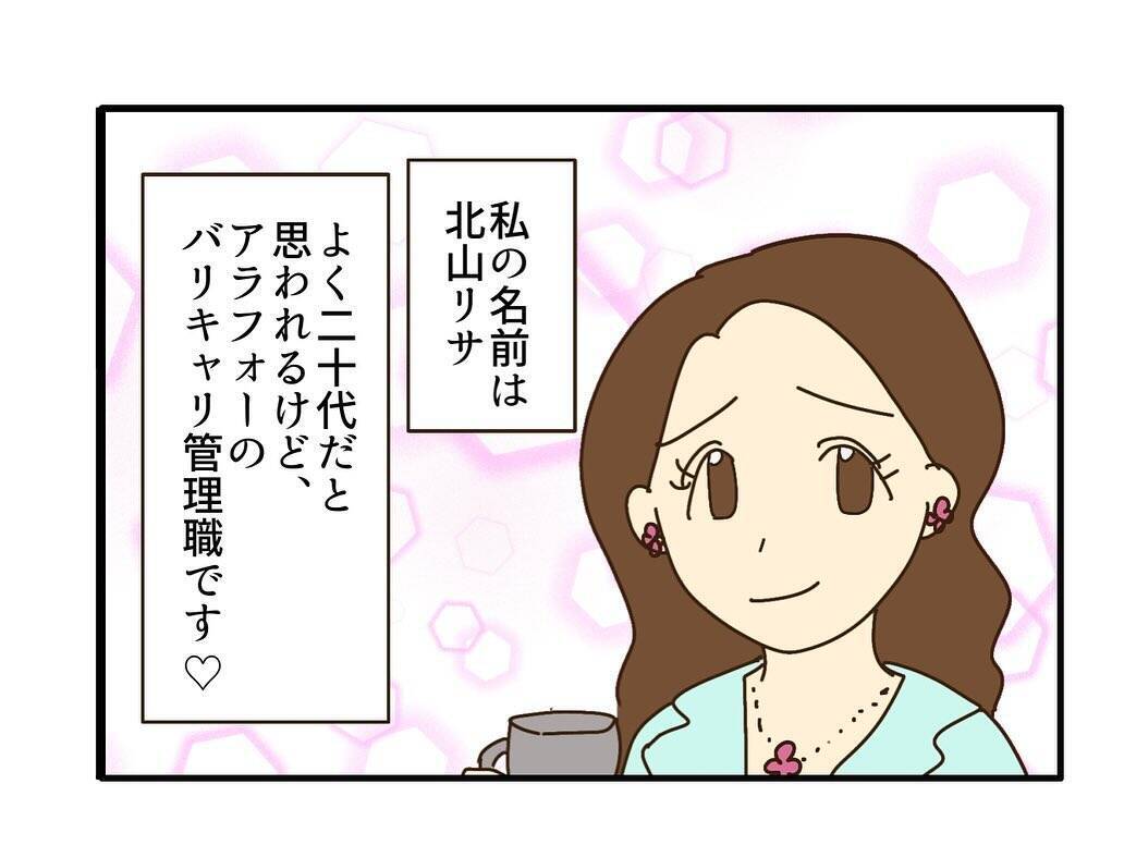 「私って最強！」地位も金も家庭も手に入れ、周囲を見下す自信家ママに盛大なしっぺ返しの予感【漫画】