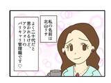 「「私って最強！」地位も金も家庭も手に入れ、周囲を見下す自信家ママに盛大なしっぺ返しの予感【漫画】」の画像1