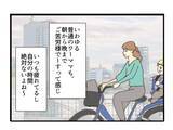 「「私って最強！」地位も金も家庭も手に入れ、周囲を見下す自信家ママに盛大なしっぺ返しの予感【漫画】」の画像5