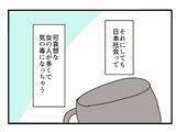 「「私って最強！」地位も金も家庭も手に入れ、周囲を見下す自信家ママに盛大なしっぺ返しの予感【漫画】」の画像3