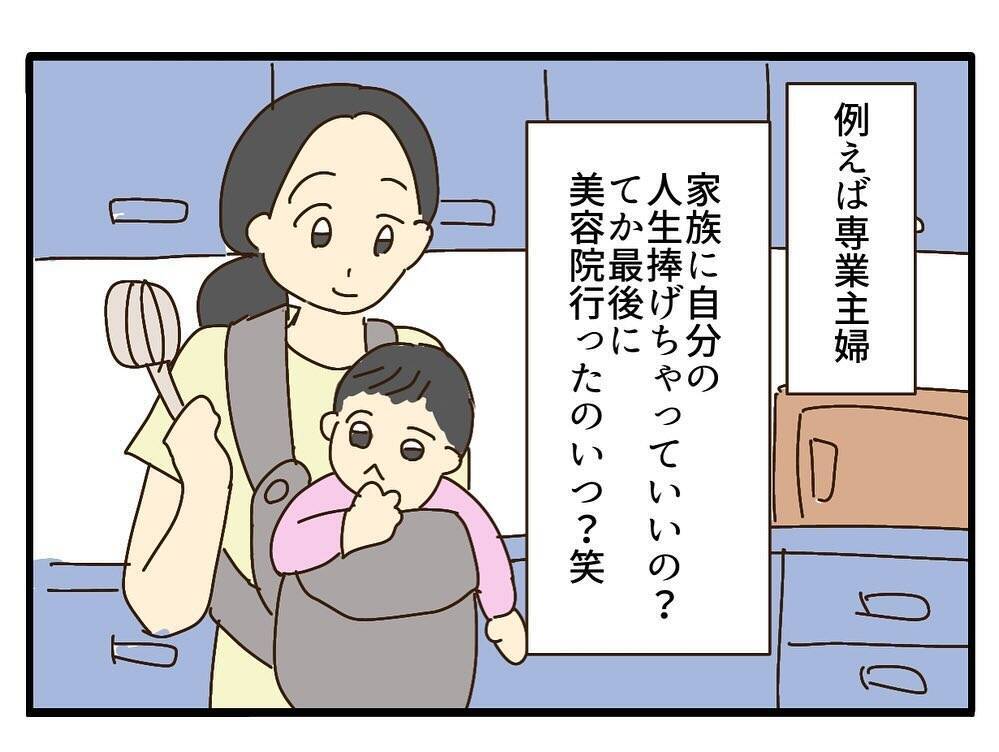 「私って最強！」地位も金も家庭も手に入れ、周囲を見下す自信家ママに盛大なしっぺ返しの予感【漫画】