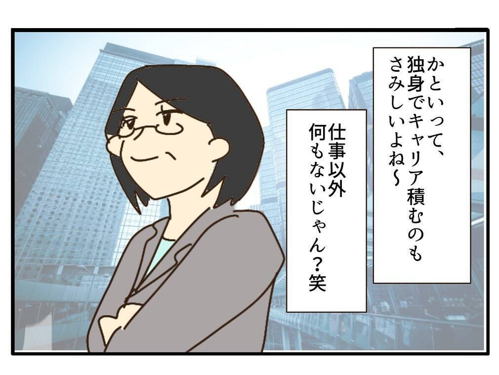 「私って最強！」地位も金も家庭も手に入れ、周囲を見下す自信家ママに盛大なしっぺ返しの予感【漫画】