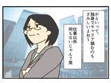 「「私って最強！」地位も金も家庭も手に入れ、周囲を見下す自信家ママに盛大なしっぺ返しの予感【漫画】」の画像6