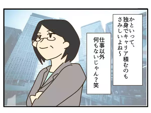 「「私って最強！」地位も金も家庭も手に入れ、周囲を見下す自信家ママに盛大なしっぺ返しの予感【漫画】」の画像