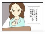 「「私って最強！」地位も金も家庭も手に入れ、周囲を見下す自信家ママに盛大なしっぺ返しの予感【漫画】」の画像12