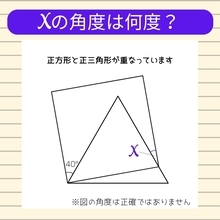 【角度当てクイズ Vol.2440】xの角度は何度？