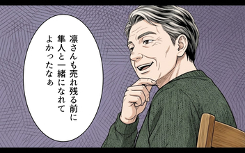 「売れ残る前に一緒になれてよかったな」義父の初対面挨拶に絶句…その後も非常識発言が止まらない！【漫画】