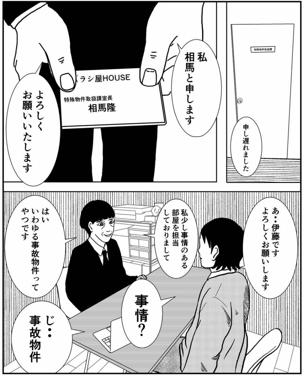 「どうして死んだのか…」謎の女性は生前の記憶がまったくないという…事故物件で出会った正体不明の存在とは？【漫画】