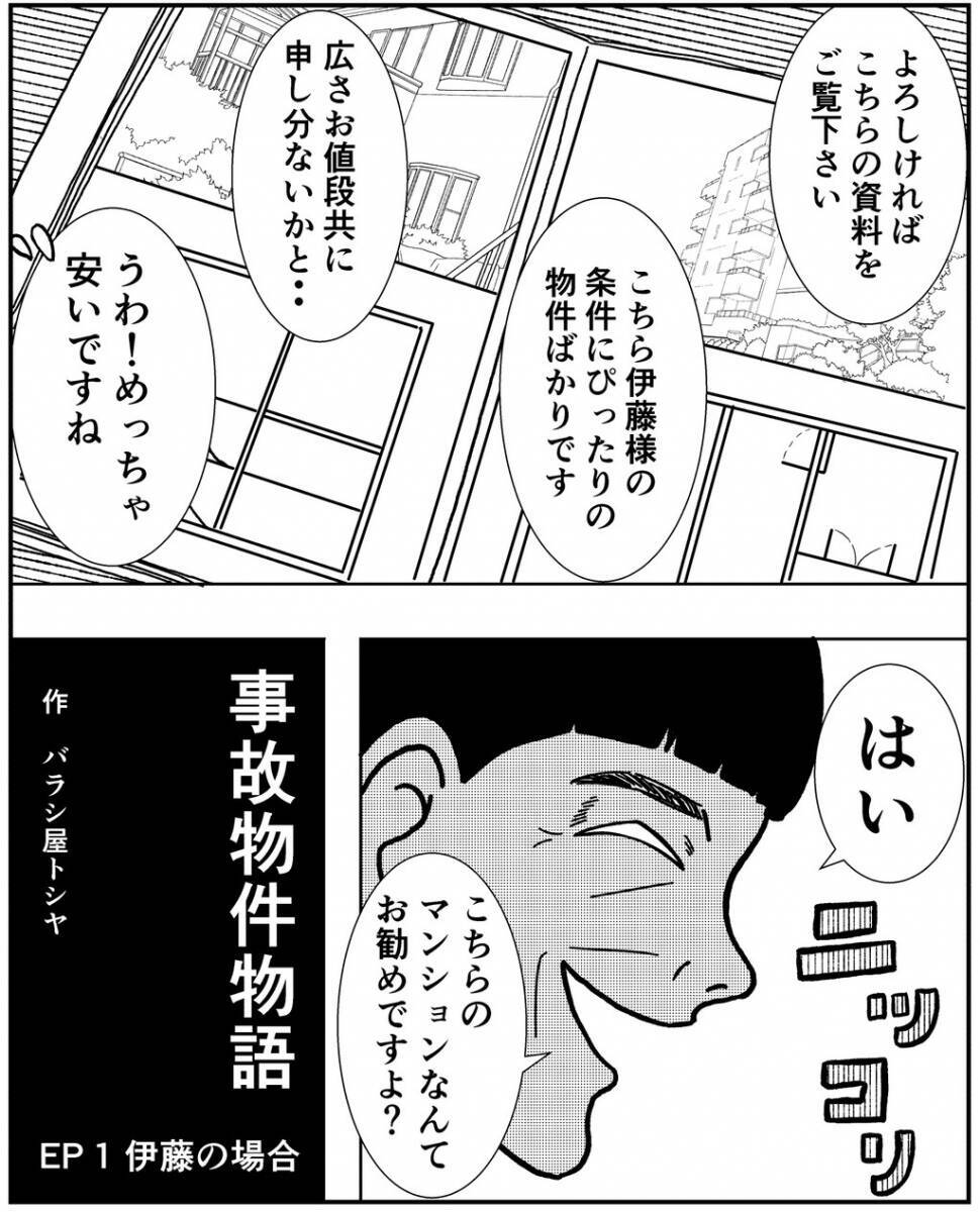 「どうして死んだのか…」謎の女性は生前の記憶がまったくないという…事故物件で出会った正体不明の存在とは？【漫画】