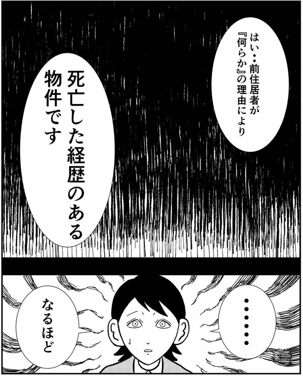 「どうして死んだのか…」謎の女性は生前の記憶がまったくないという…事故物件で出会った正体不明の存在とは？【漫画】