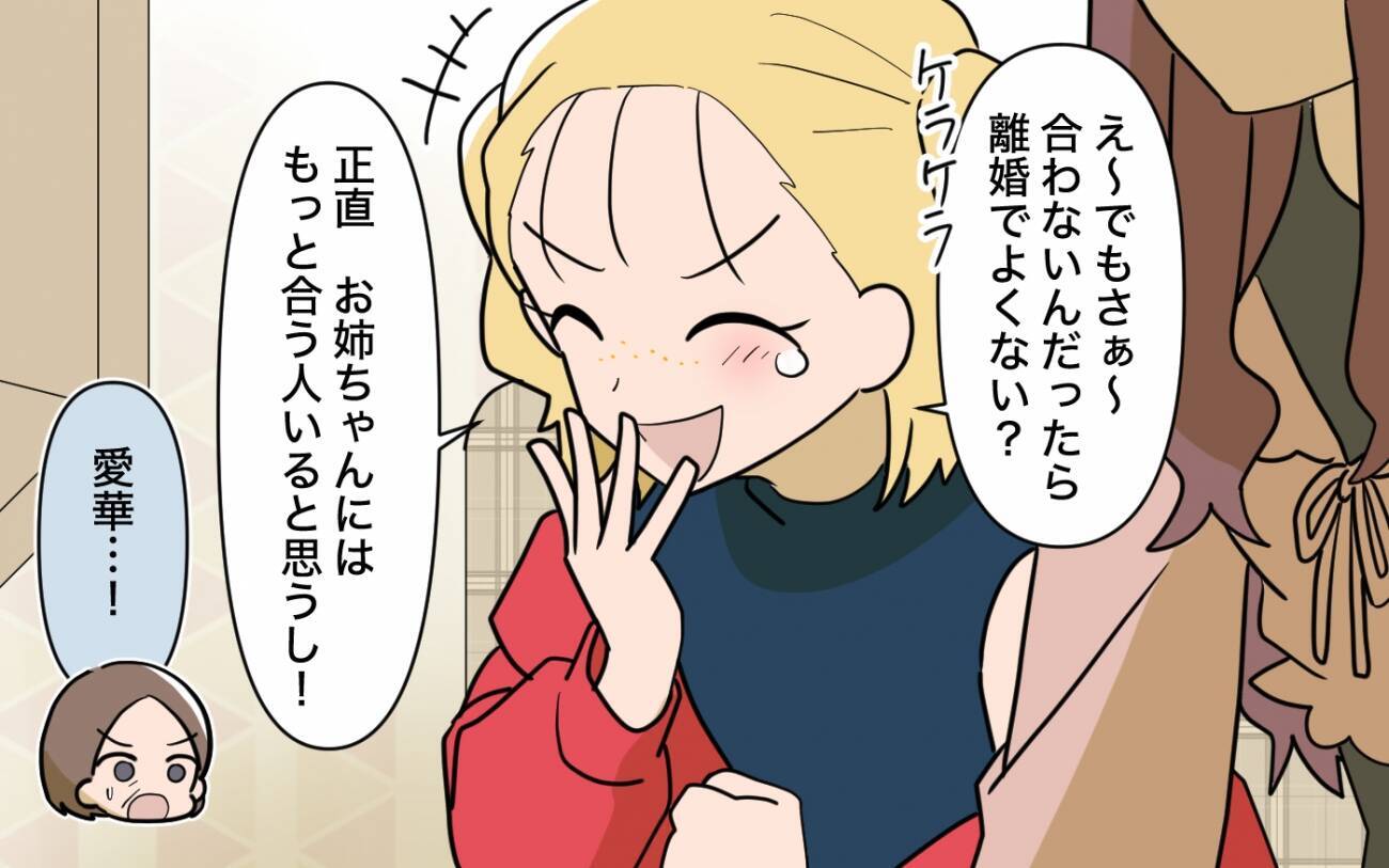 「こんなくだらないことで離婚？」妻が焦る中、義妹の言動が火に油を注ぐ！