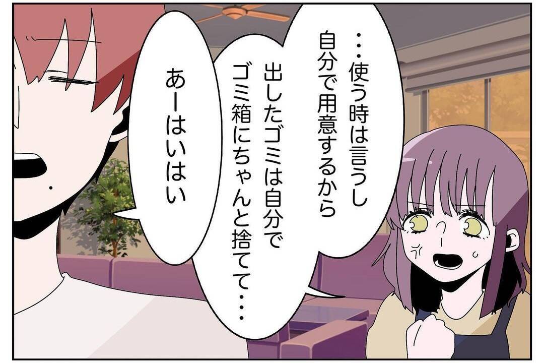 【漫画】妻は結婚してからイライラしていることが増えた　勘弁してくれ！【ウチの嫁がモラハラ Vol.4】