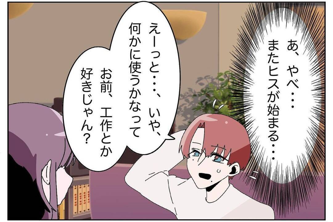 【漫画】妻は結婚してからイライラしていることが増えた　勘弁してくれ！【ウチの嫁がモラハラ Vol.4】