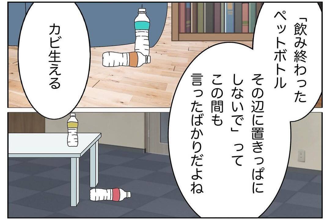 【漫画】妻は結婚してからイライラしていることが増えた　勘弁してくれ！【ウチの嫁がモラハラ Vol.4】