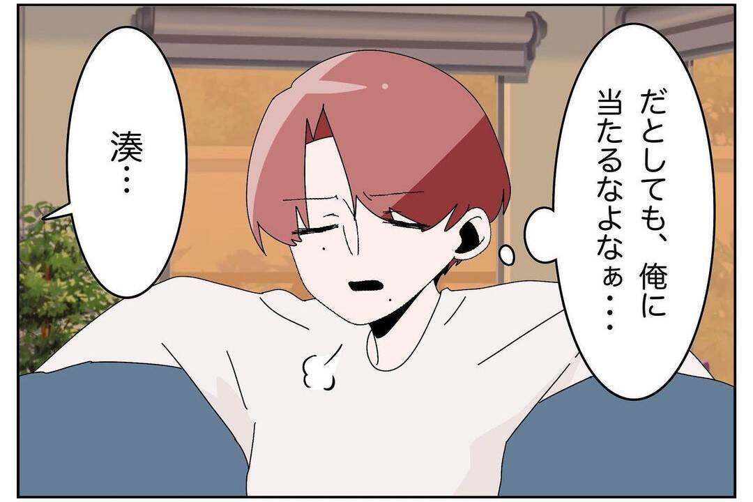 【漫画】妻は結婚してからイライラしていることが増えた　勘弁してくれ！【ウチの嫁がモラハラ Vol.4】