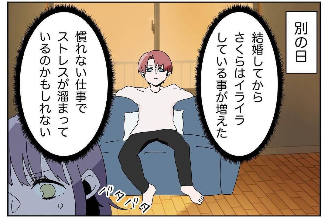 【漫画】妻は結婚してからイライラしていることが増えた　勘弁してくれ！【ウチの嫁がモラハラ Vol.4】