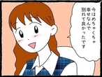 【漫画】元彼、私の幸せマウントから逃げている！？【元カレが幸せマウントとってきます Vol.19】