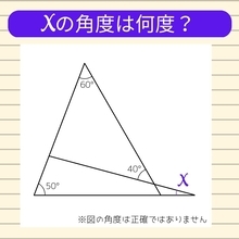 【角度当てクイズ Vol.25】xの角度は何度？