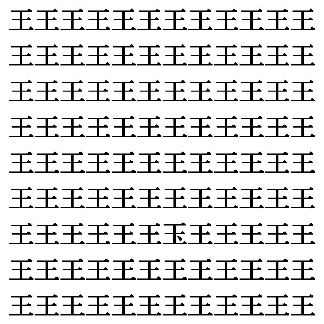 【漢字探しクイズ Vol.467】ずらっと並んだ「王」の中にまぎれた別の漢字一文字は？